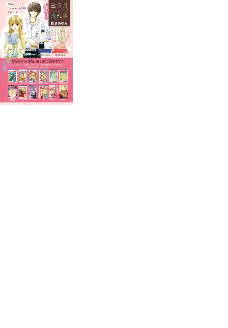 三日月与流星第12话