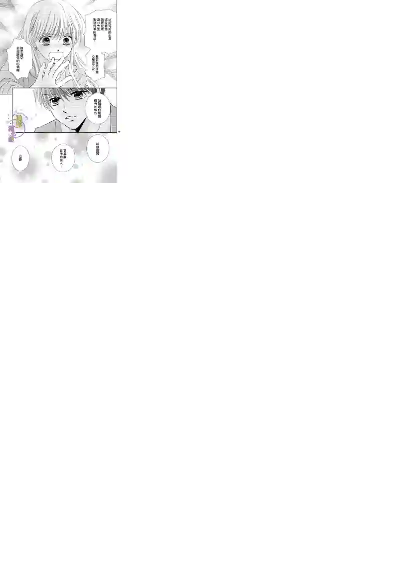 三日月与流星第12话