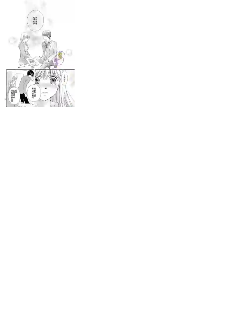 三日月与流星第12话