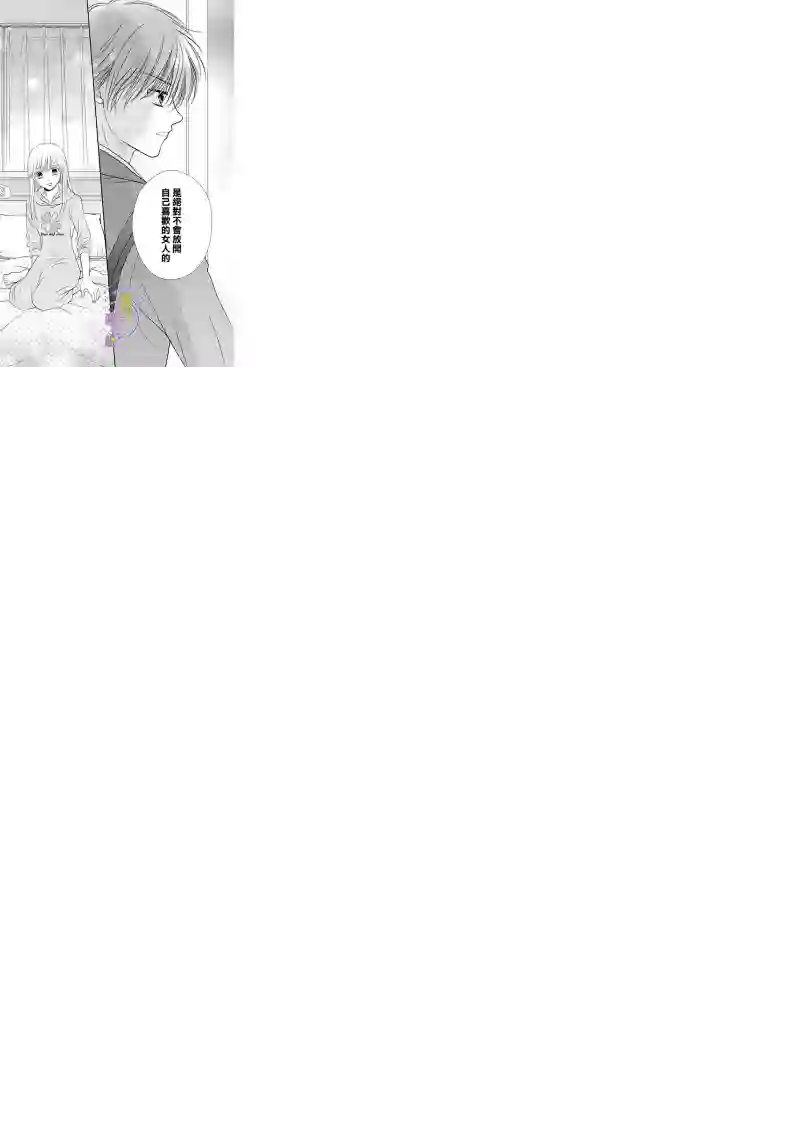 三日月与流星第12话