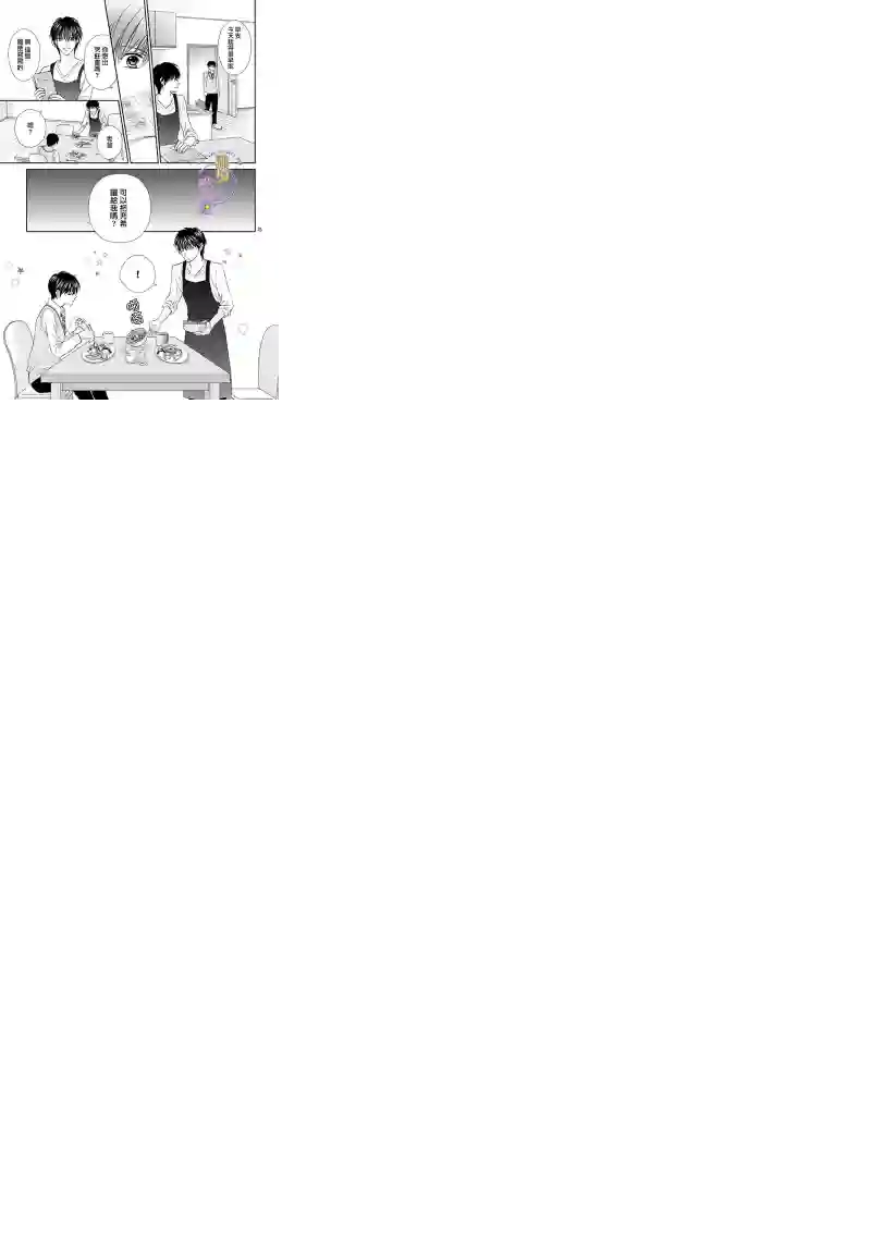 三日月与流星第12话