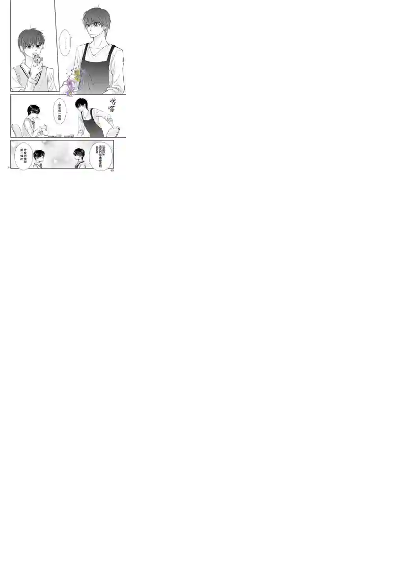 三日月与流星第12话