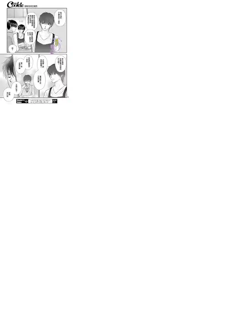 三日月与流星第12话