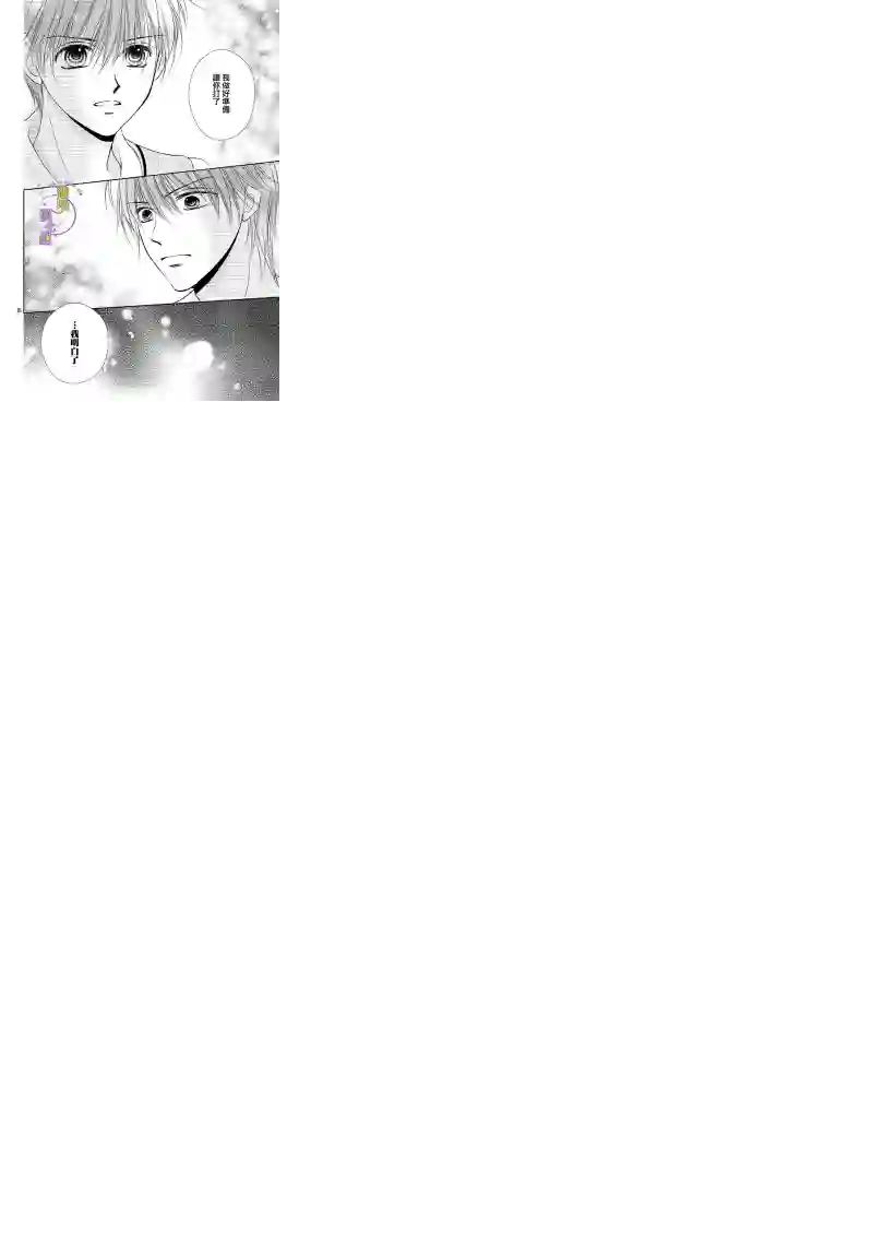 三日月与流星第12话