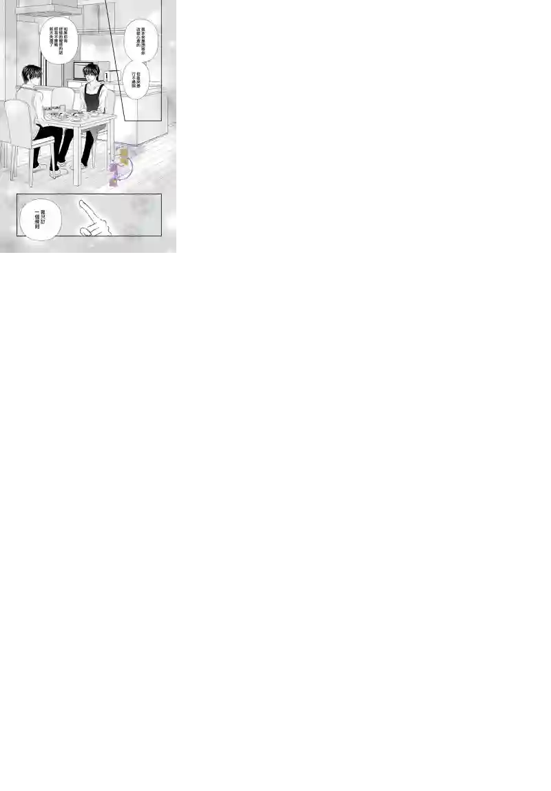 三日月与流星第12话