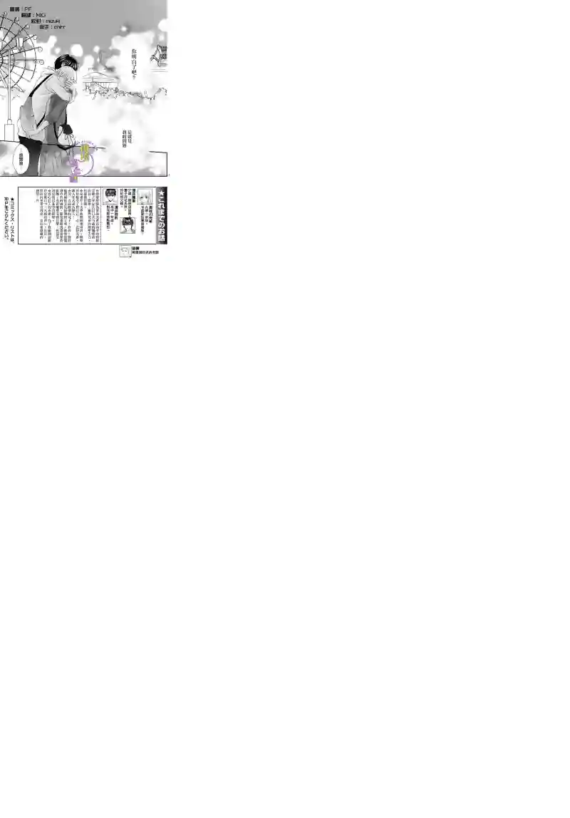 三日月与流星第12话