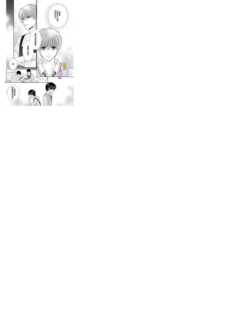 三日月与流星第12话