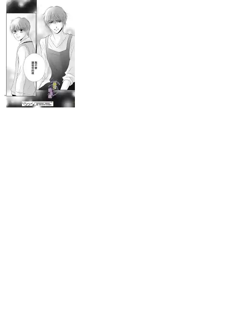 三日月与流星第12话