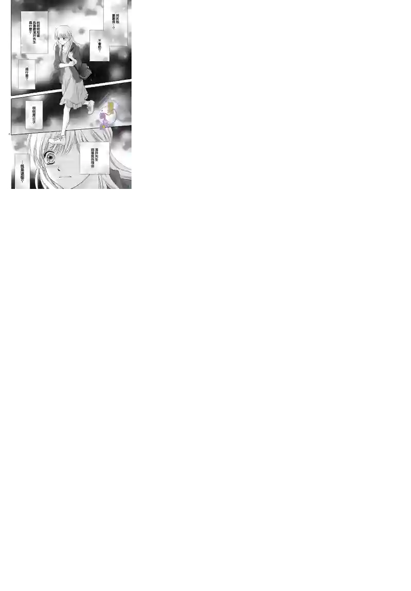 三日月与流星第12话