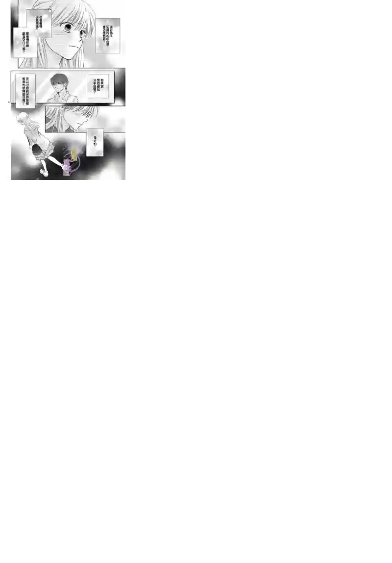 三日月与流星第12话