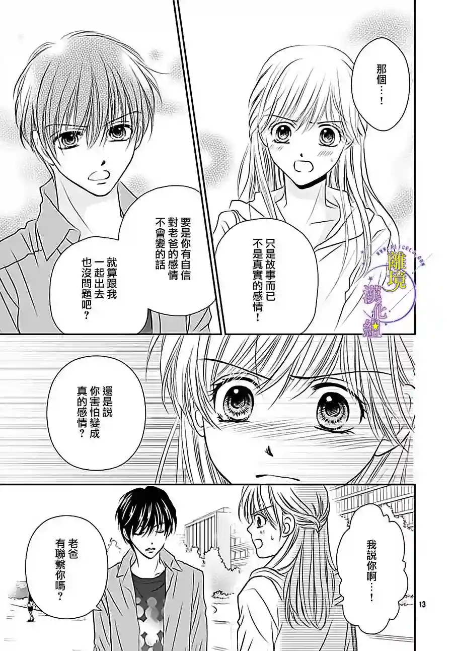 三日月与流星第13话