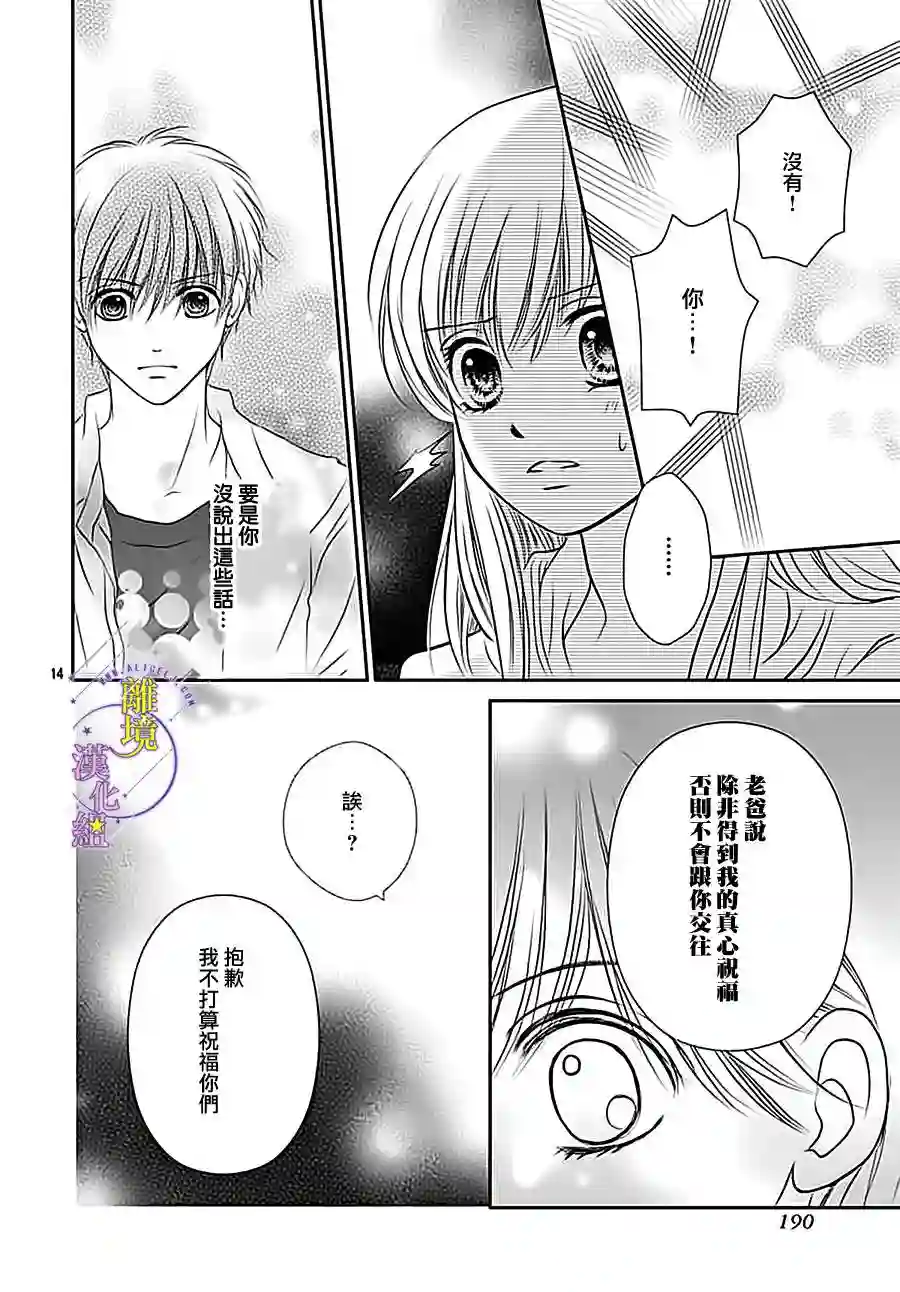 三日月与流星第13话