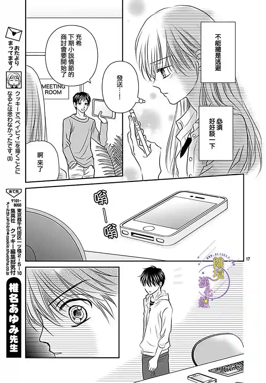 三日月与流星第13话