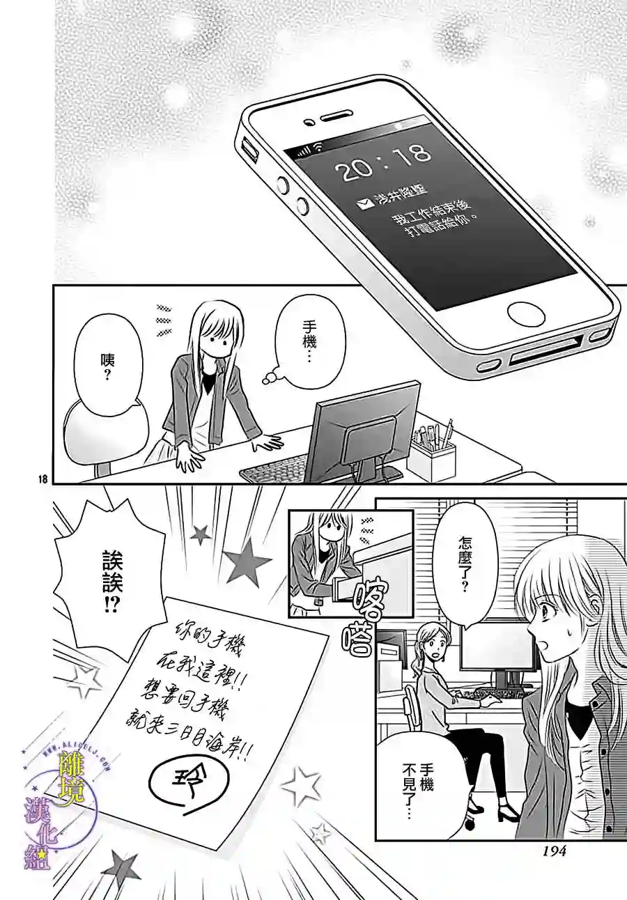 三日月与流星第13话