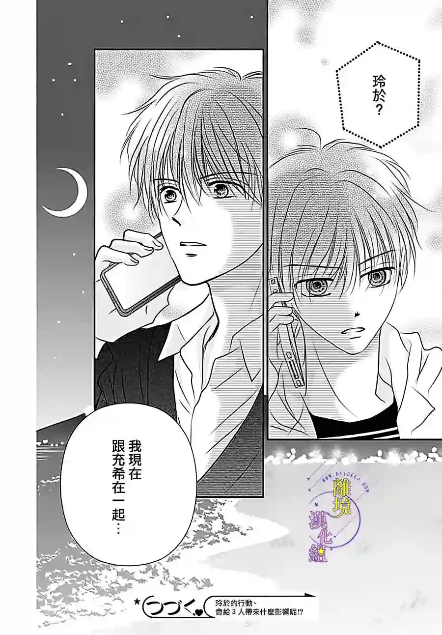 三日月与流星第13话