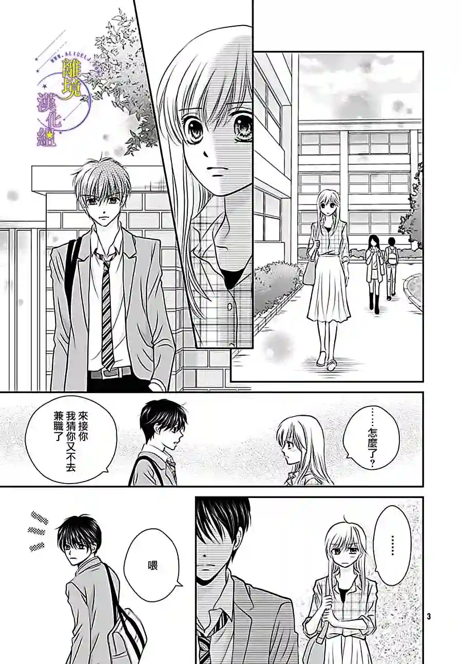 三日月与流星第13话