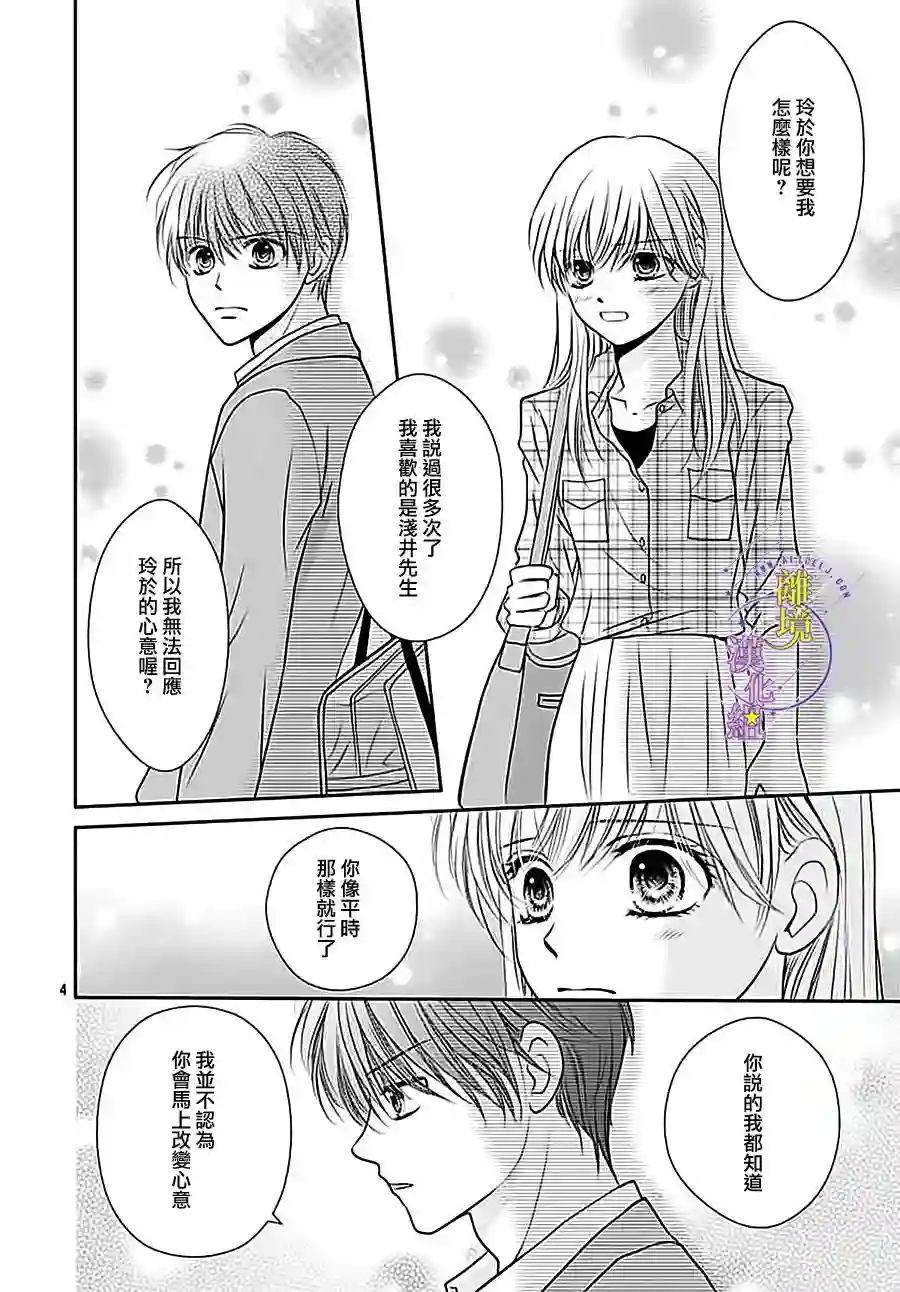 三日月与流星第13话