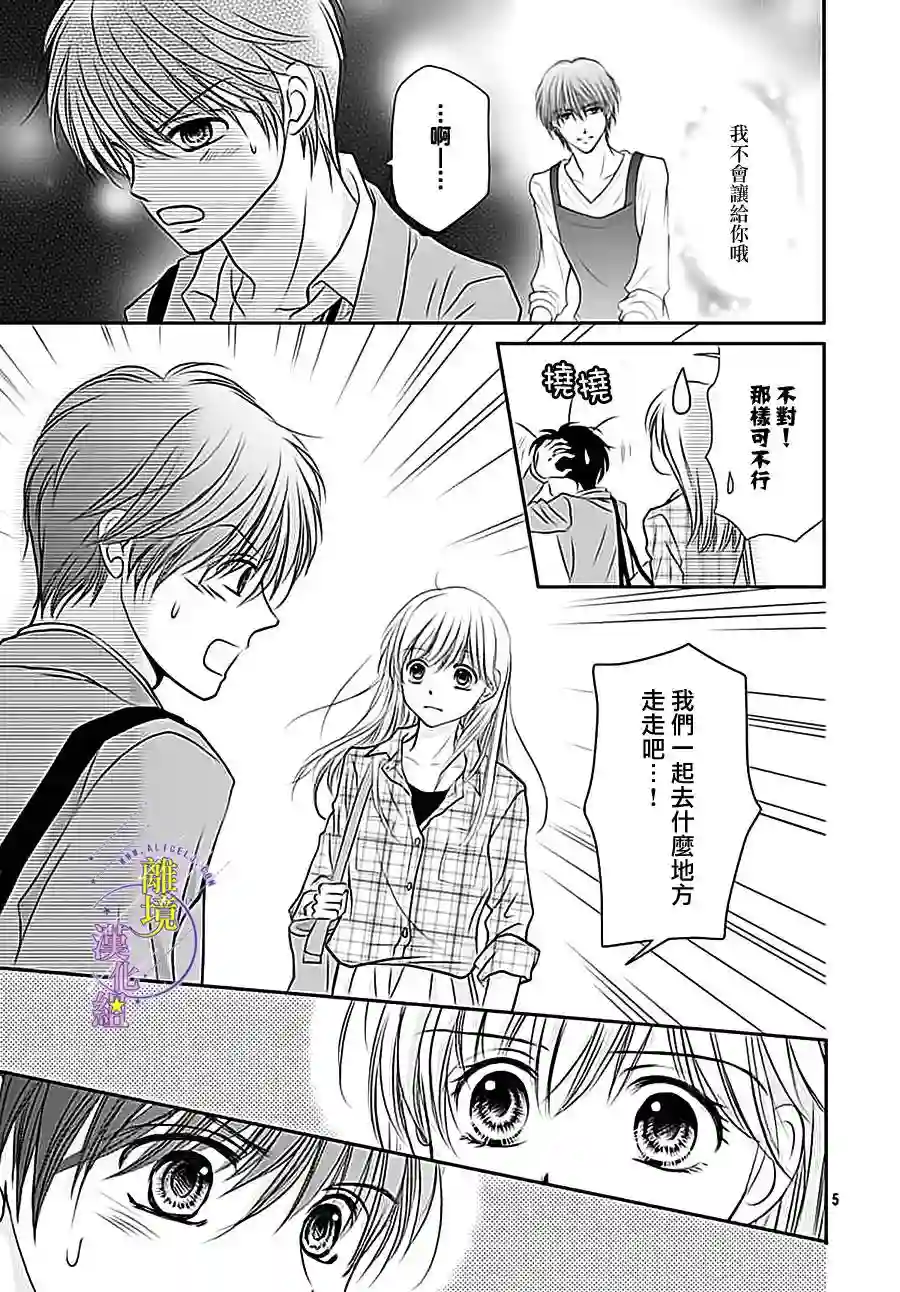 三日月与流星第13话