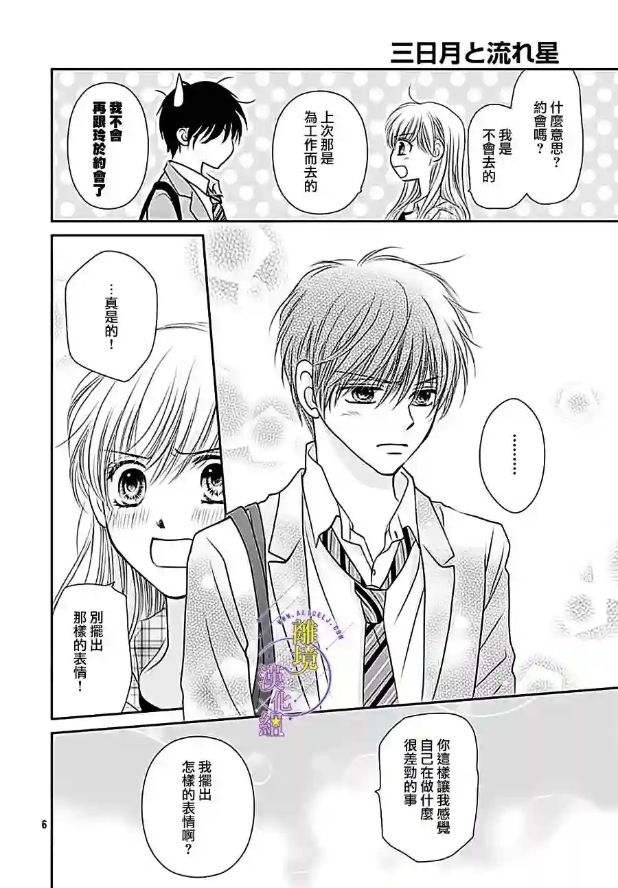 三日月与流星第13话
