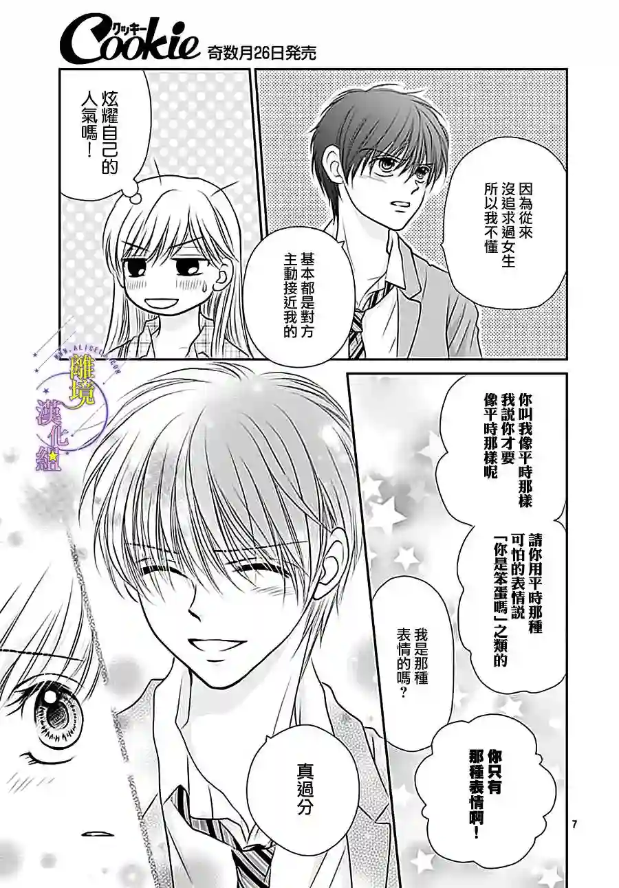 三日月与流星第13话