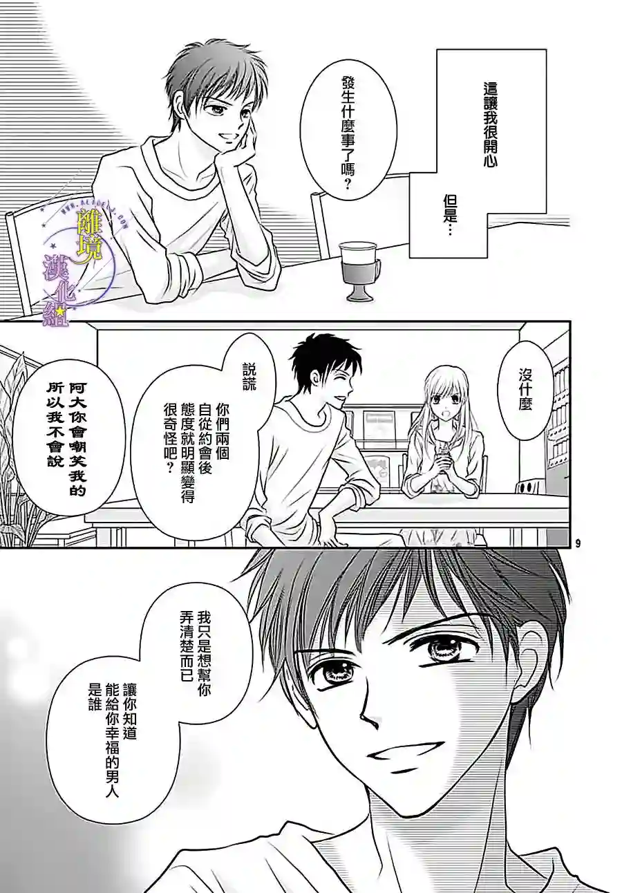 三日月与流星第13话