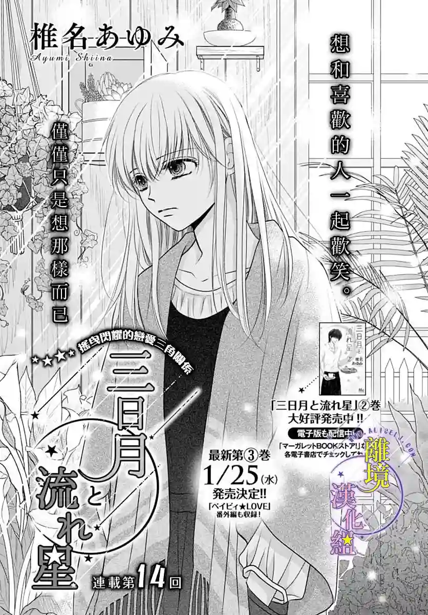 三日月与流星第14话