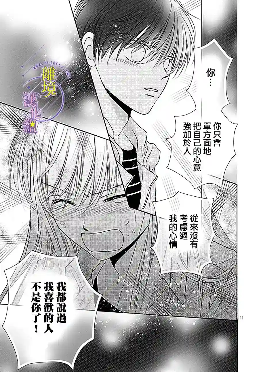 三日月与流星第14话