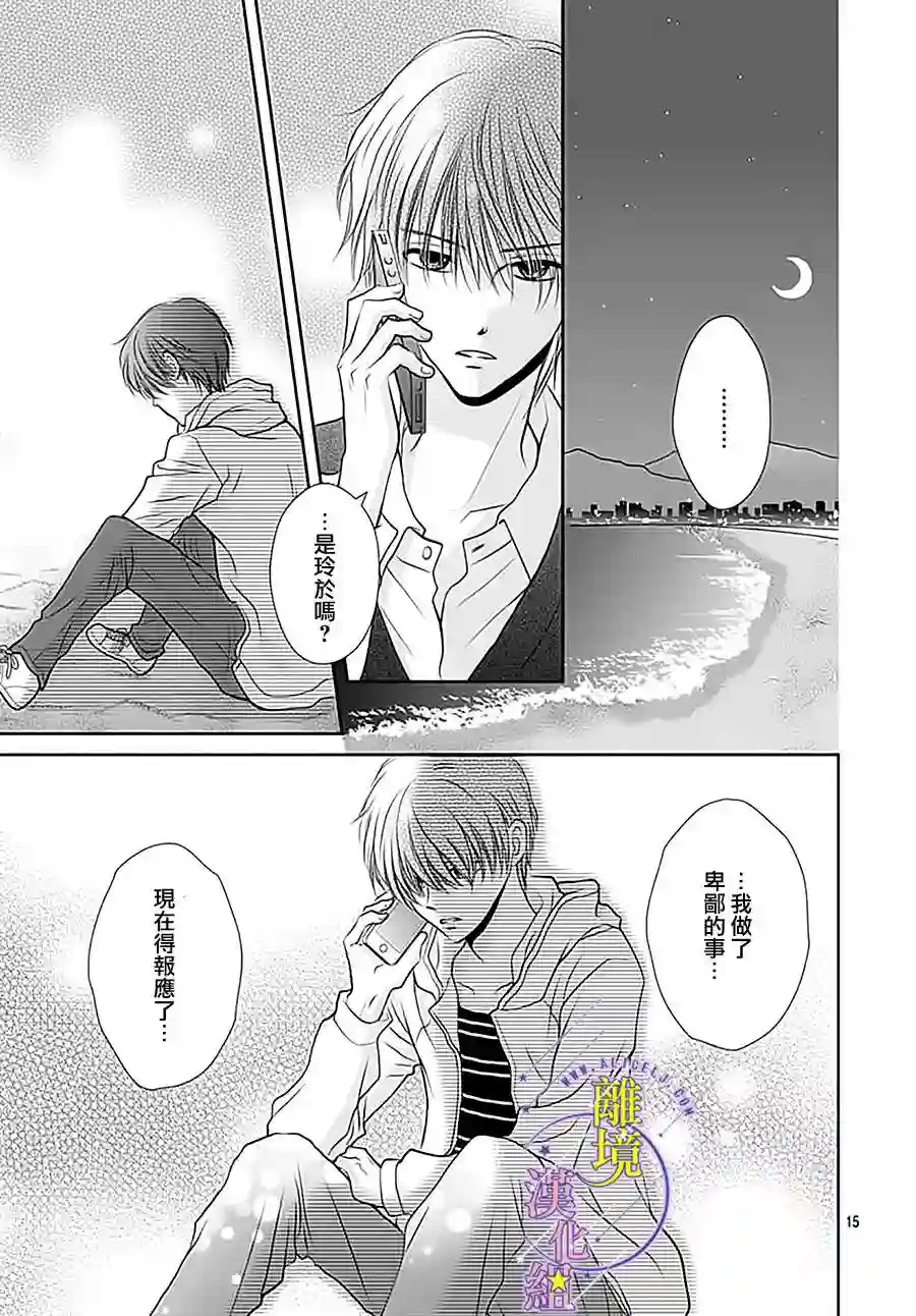 三日月与流星第14话