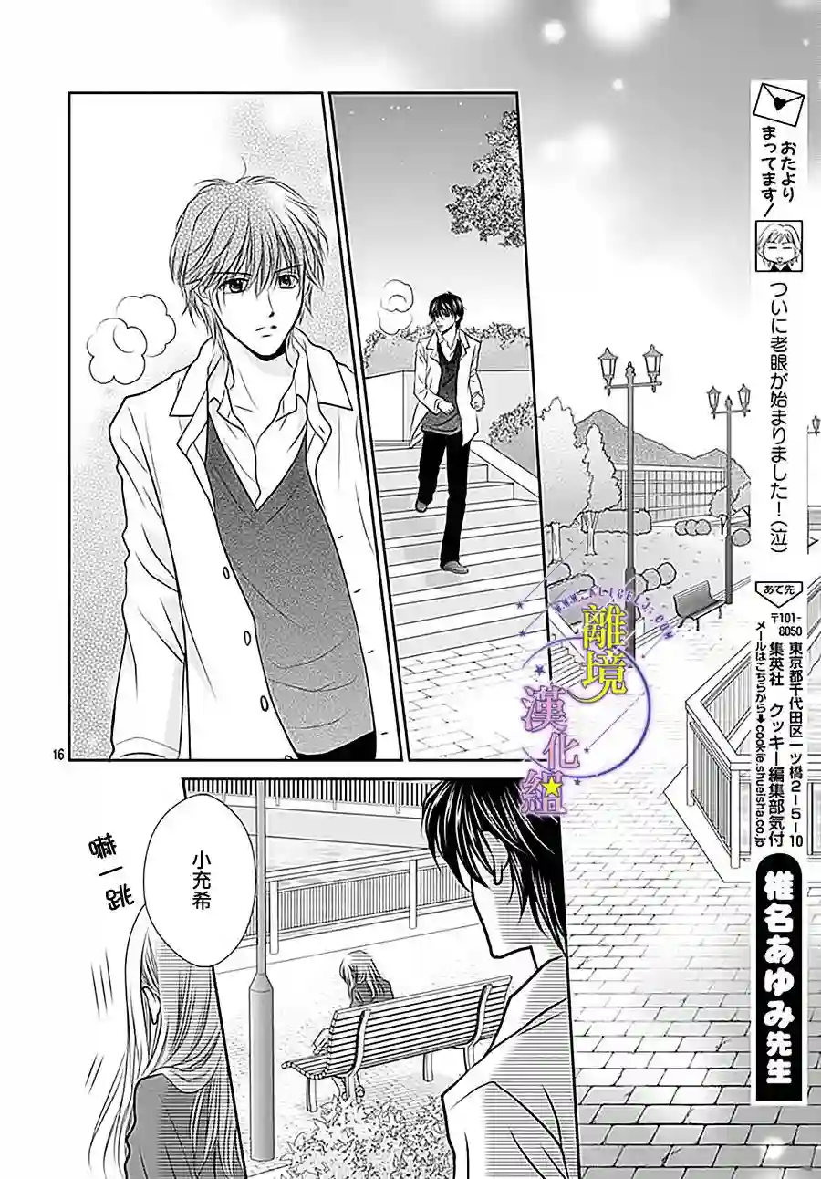 三日月与流星第14话