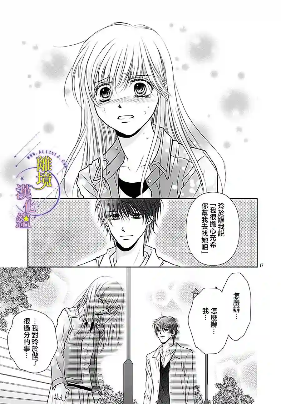 三日月与流星第14话