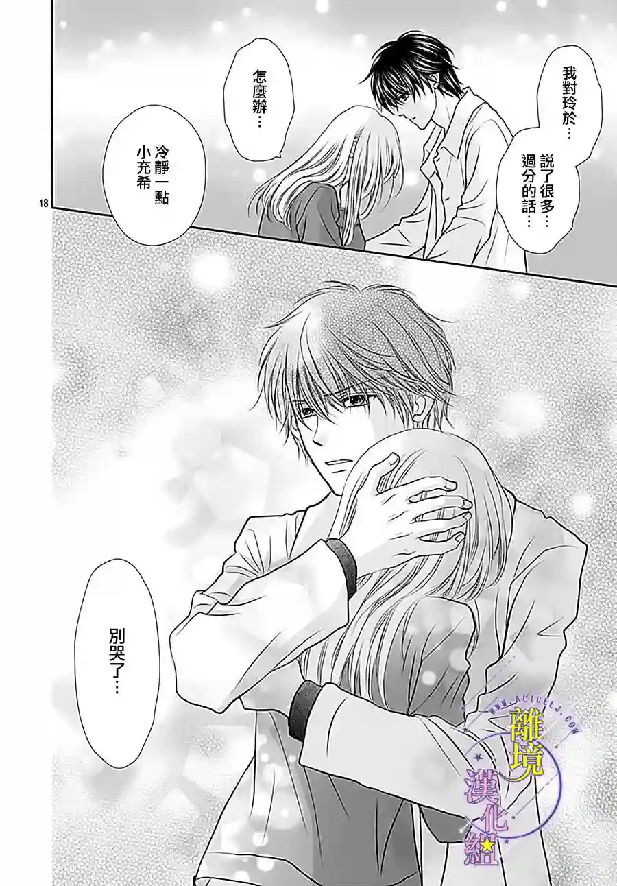 三日月与流星第14话