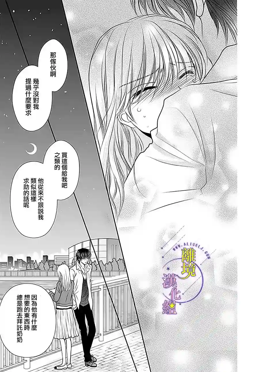 三日月与流星第14话