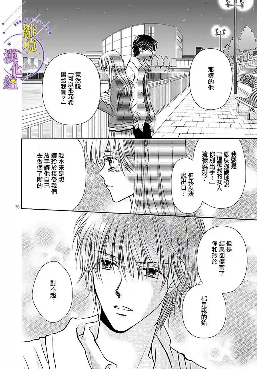 三日月与流星第14话