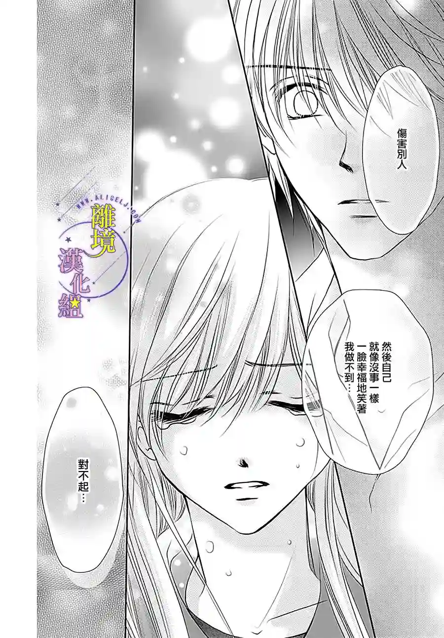 三日月与流星第14话