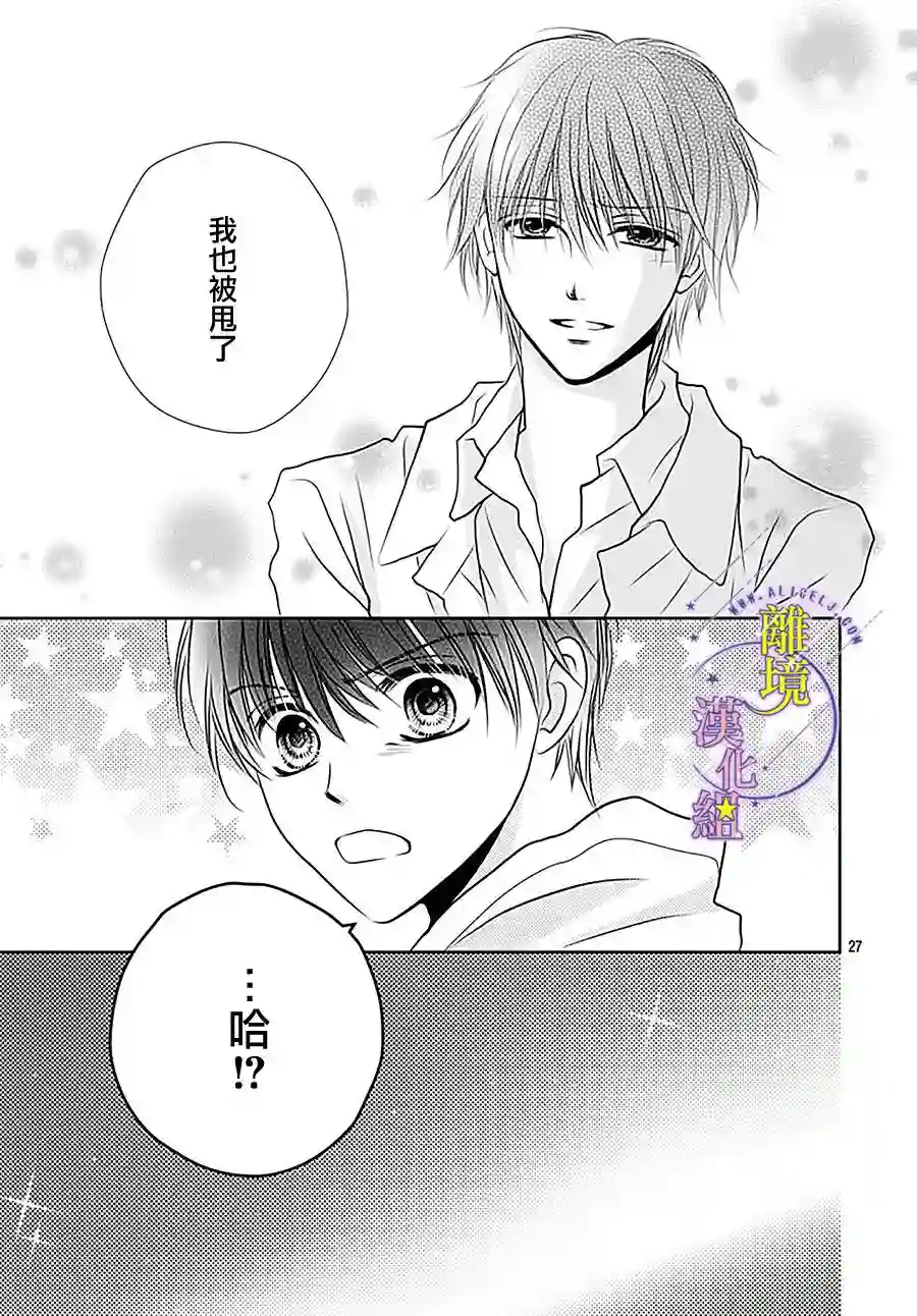 三日月与流星第14话