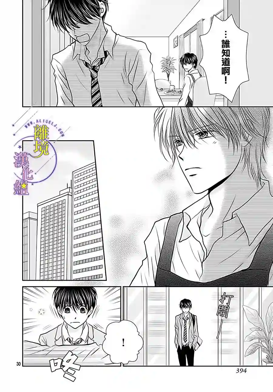 三日月与流星第14话