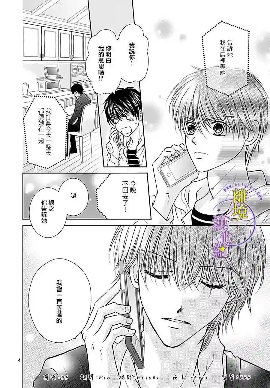 三日月与流星第14话