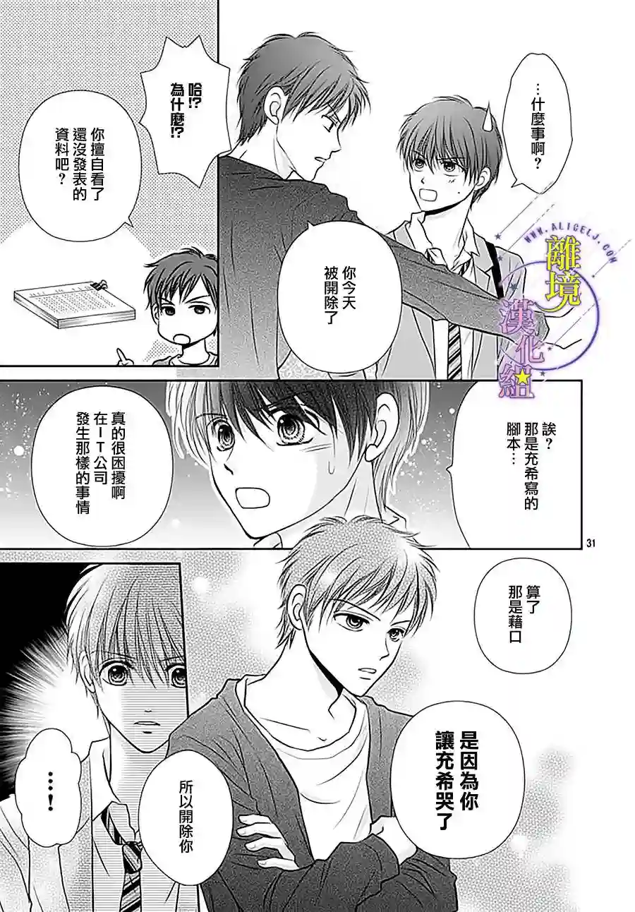 三日月与流星第14话