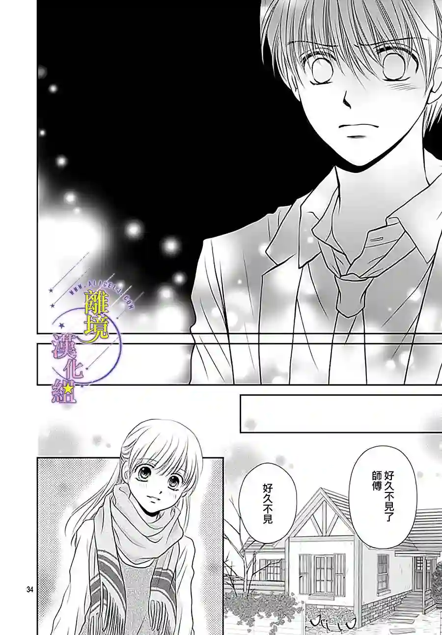 三日月与流星第14话