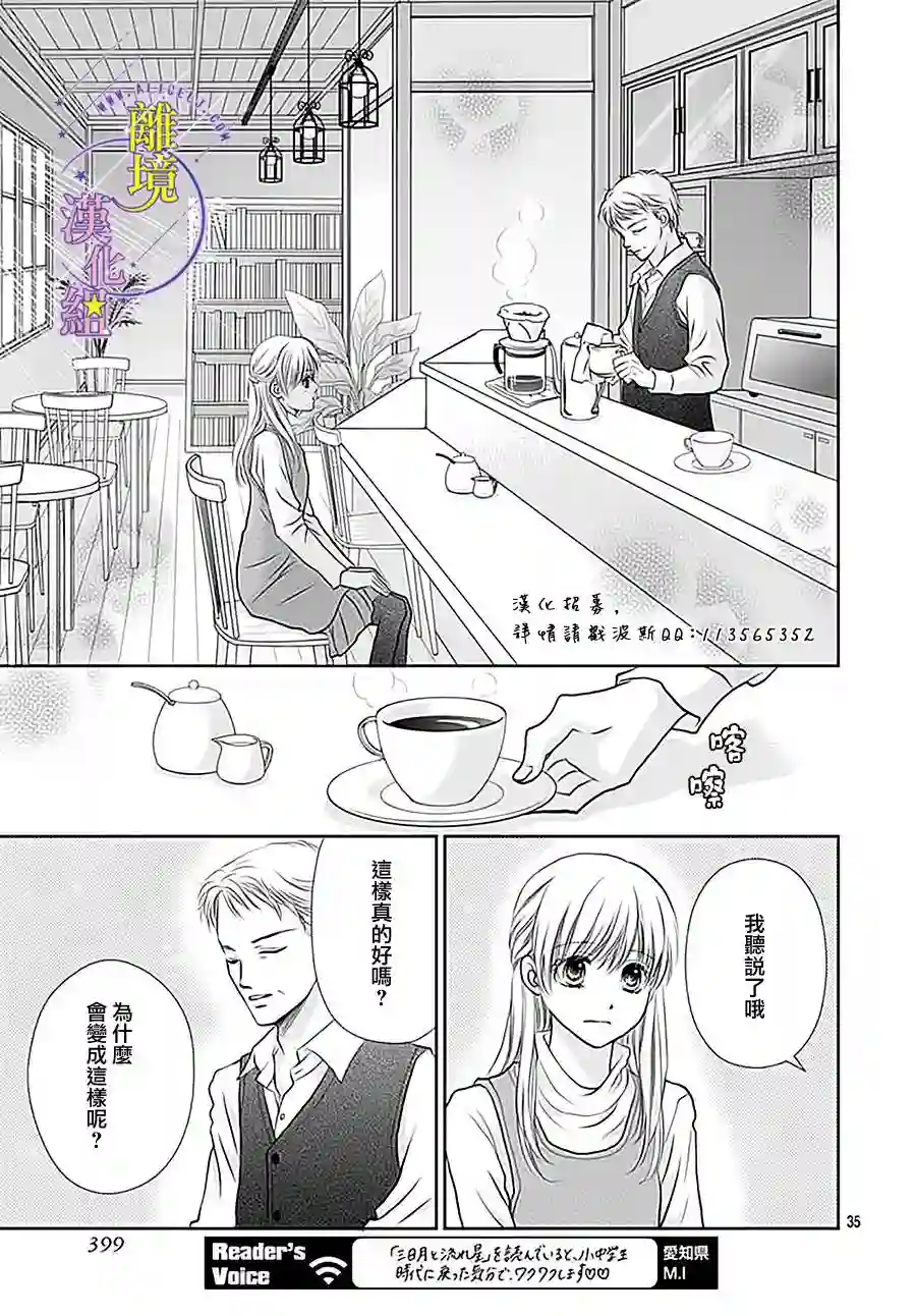 三日月与流星第14话