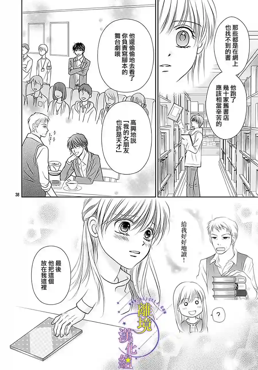 三日月与流星第14话