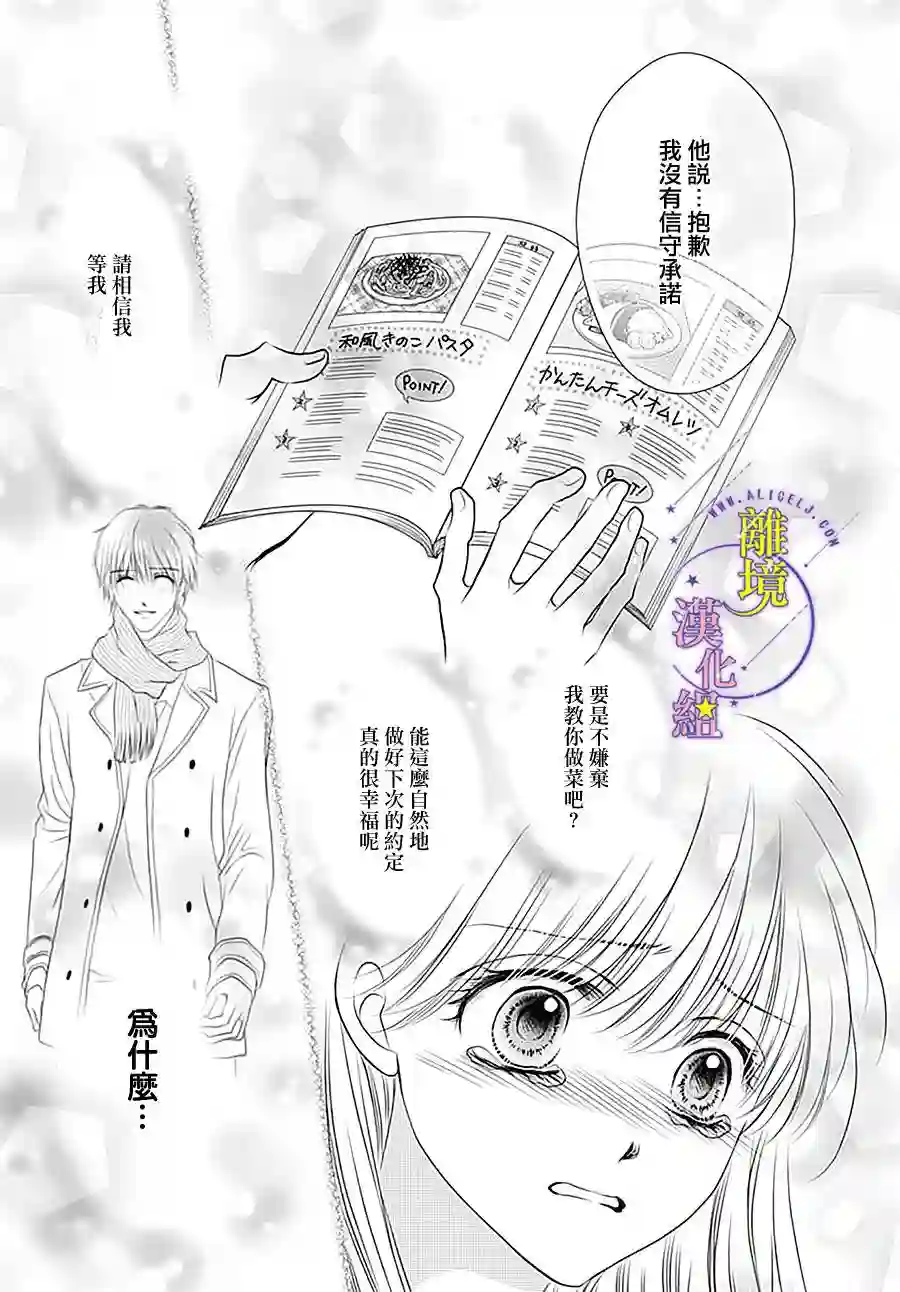 三日月与流星第14话