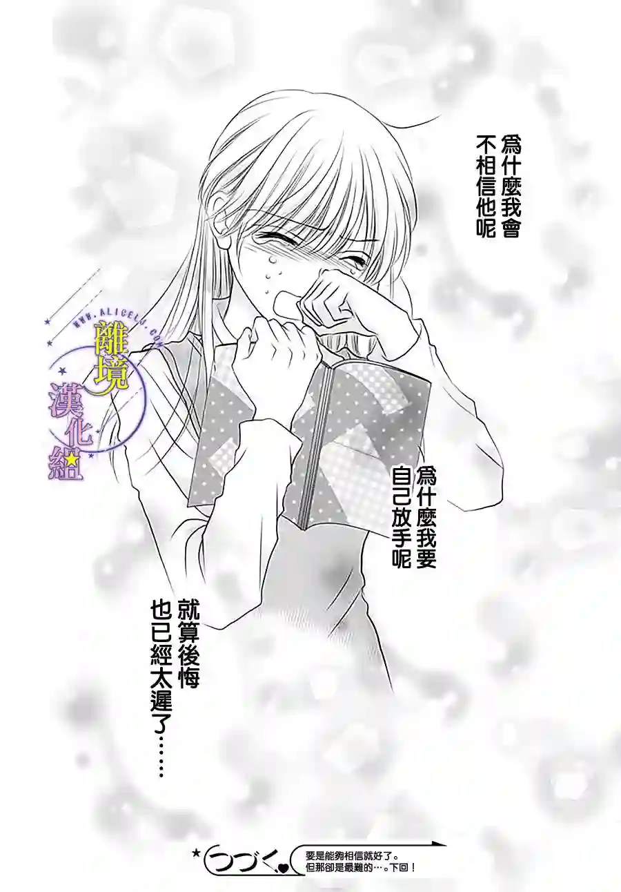 三日月与流星第14话