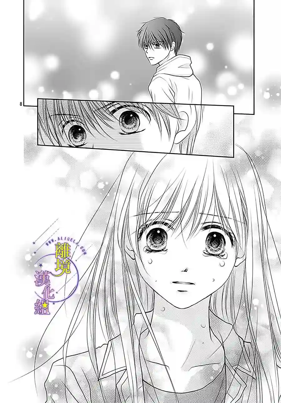 三日月与流星第14话