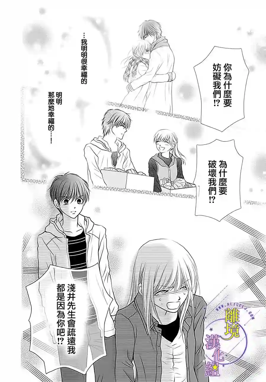 三日月与流星第14话