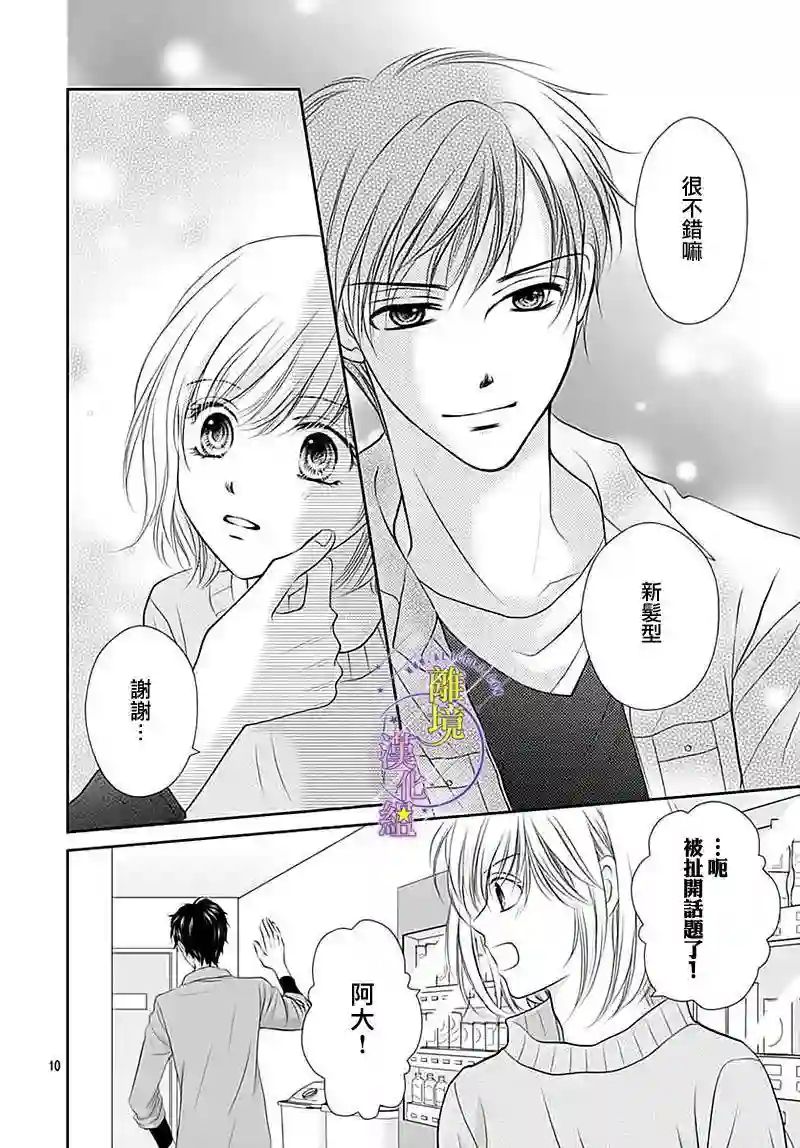 三日月与流星第15话