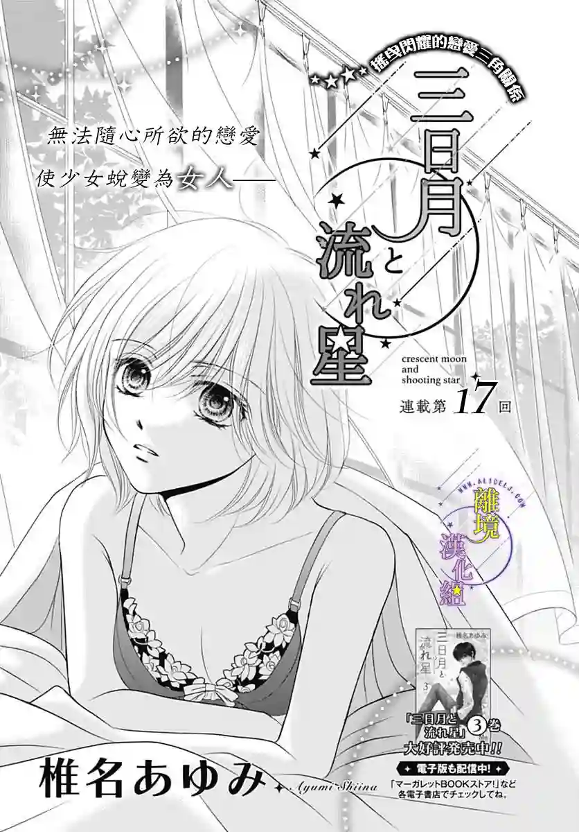 三日月与流星第17话