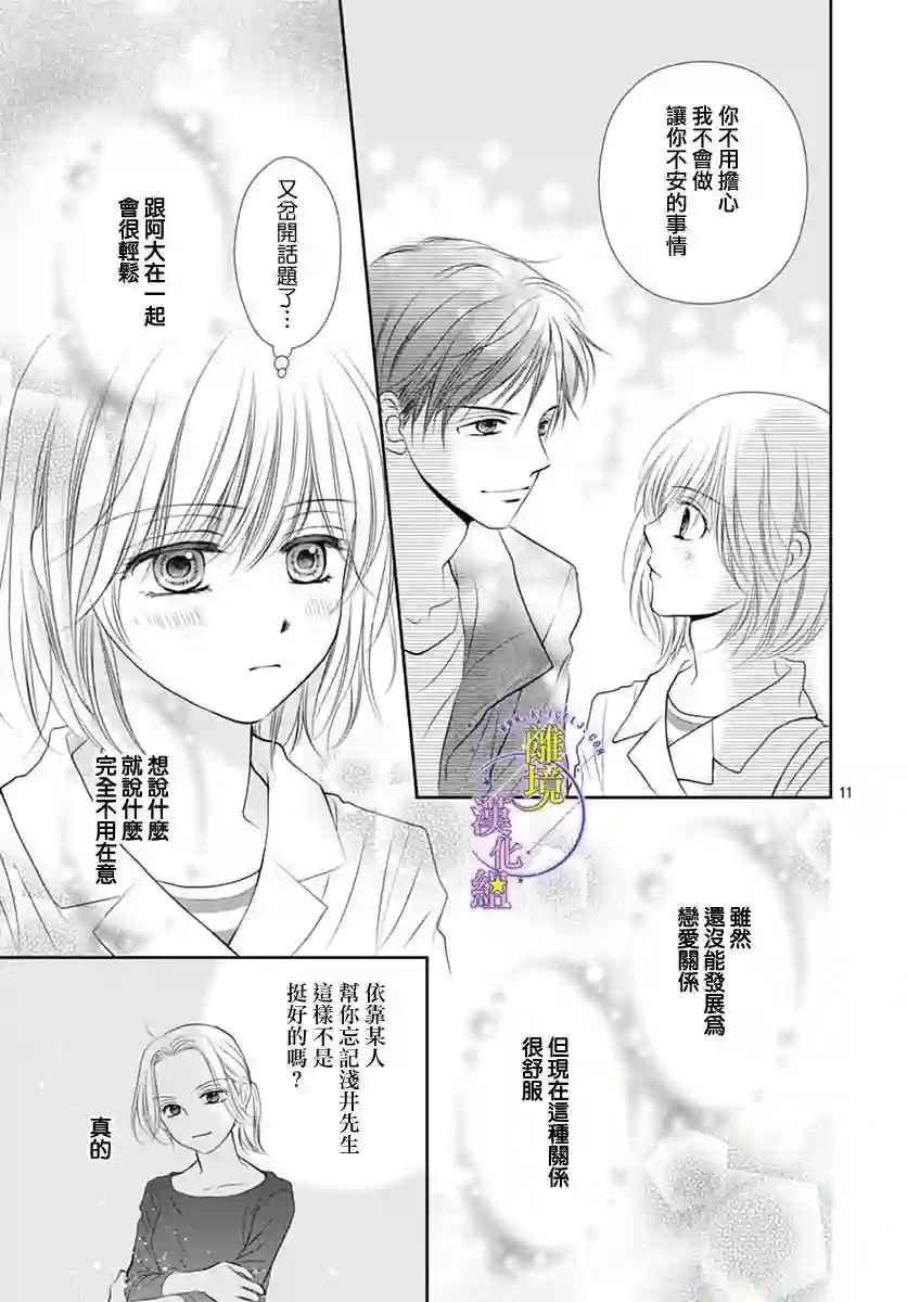 三日月与流星第17话