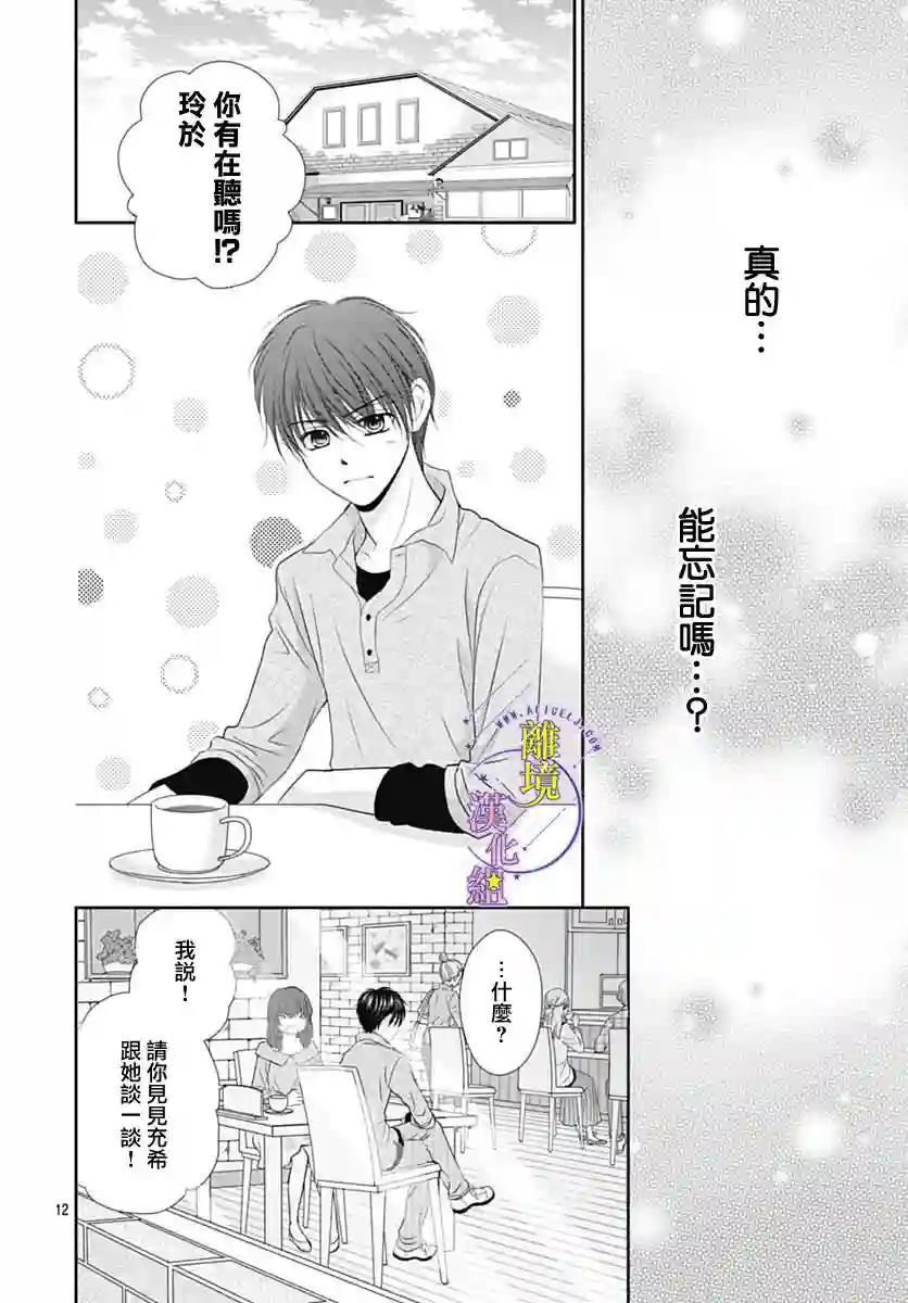 三日月与流星第17话