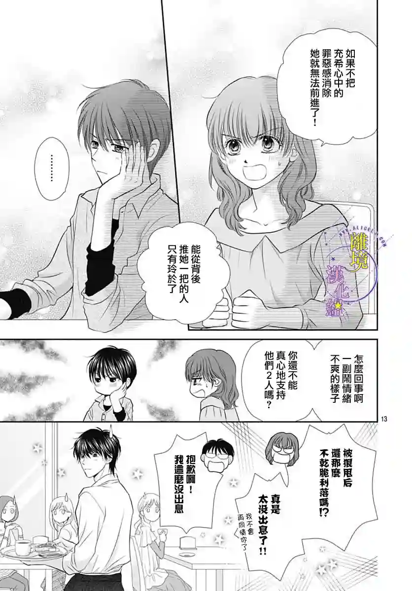 三日月与流星第17话